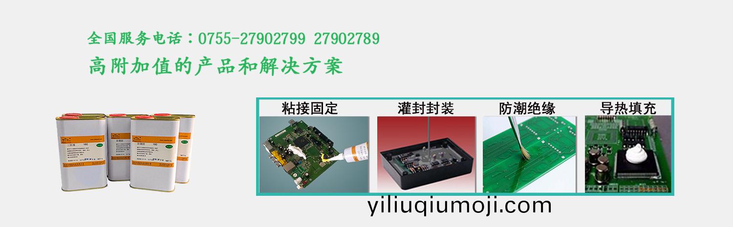 導(dao)熱灌封膠,瞬榦(gan)膠,UV膠