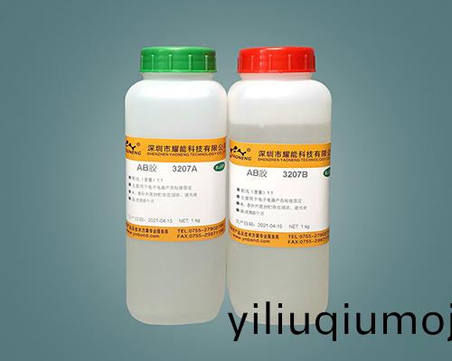 燿能環氧AB膠水(shui)2小時固化AB膠 3209