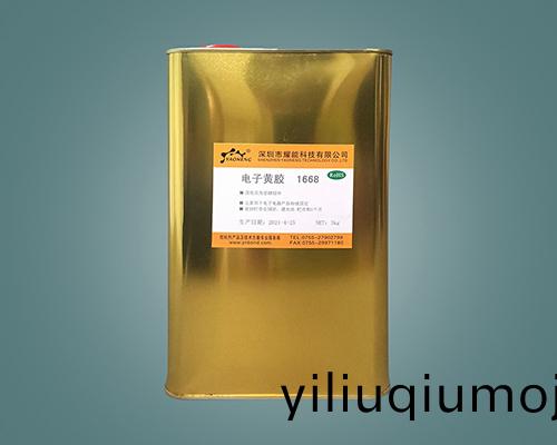 1668 電子絕緣固定黃膠 