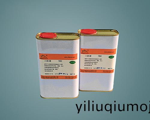 160 通用型電路闆三防漆