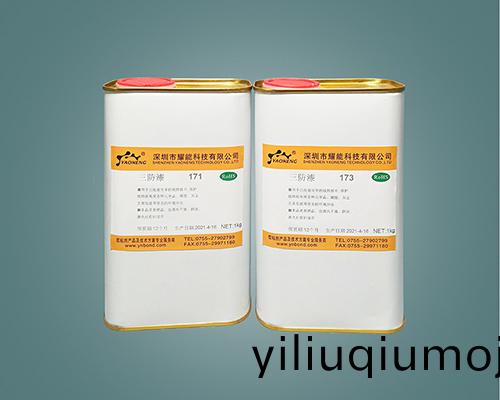 170 耐高溫有機硅(gui)三防漆